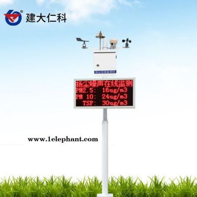 建大仁科 彩色显示屏工地噪声粉尘监测系统_不锈钢材质监测系统_实时监测系统价格图4