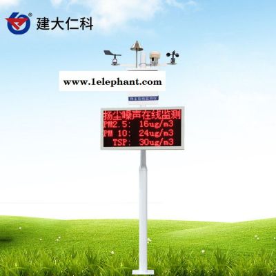 建大仁科 彩色显示屏工地噪声粉尘监测系统_不锈钢材质监测系统_实时监测系统价格图2