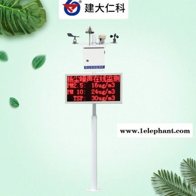 建大仁科 彩色显示屏工地噪声粉尘监测系统_不锈钢材质监测系统_实时监测系统价格图3