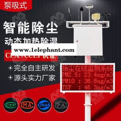 新美环保XMFC-01 工业级PM2.5粉尘传感器 扬尘监测系统图4