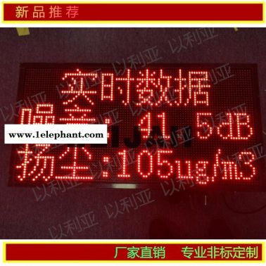 噪音扬尘监测仪/温湿度显示看板/实时更新数据/环境温度监测器/风速风向风力实时监测