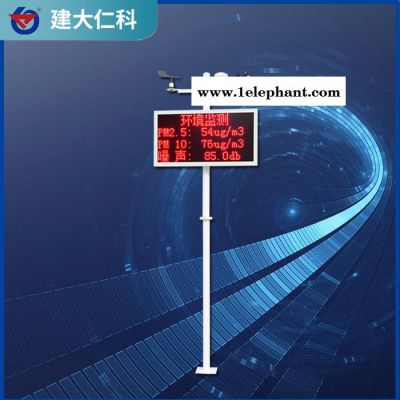 建大仁科 扬尘在线监测系统 工地环保实时监测 扬尘噪音监测图5