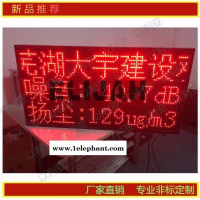 噪音扬尘监测系统/风速风向/温湿度检测显示/户外工地专用屏/实时监控/PM2.5/PM10/LED电子看板图2
