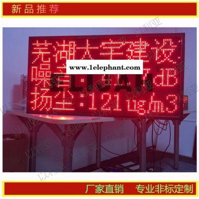 噪音扬尘监测系统/风速风向/温湿度检测显示/户外工地专用屏/实时监控/PM2.5/PM10/LED电子看板图4