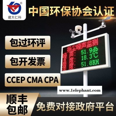 建大仁科工地扬尘监测系统噪声噪音实时在线PM2.5PM10环境检测仪监测系统图2