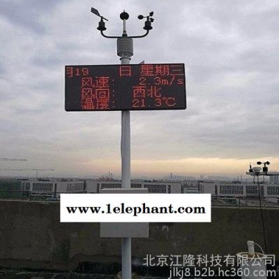 江隆科技供应一站式扬尘噪音在线监测系统 扬尘监测设备图5