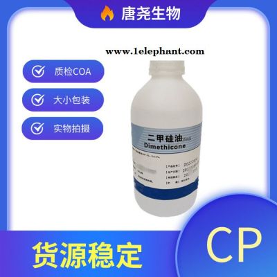 医用二甲基硅油500ml试剂的规格 消泡剂润滑剂辅料图2