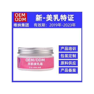 唯纳美乳霜一件代发产品  胸部按摩膏OEM代加工