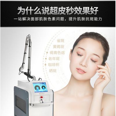 震澳za-0856 激光祛斑图4