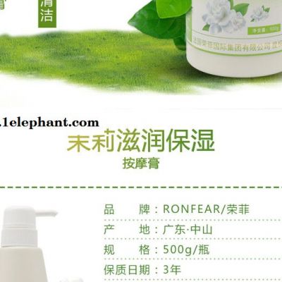 茉莉清新柔肤按摩膏500g 补水保湿控油按摩膏 厂家批发按摩膏