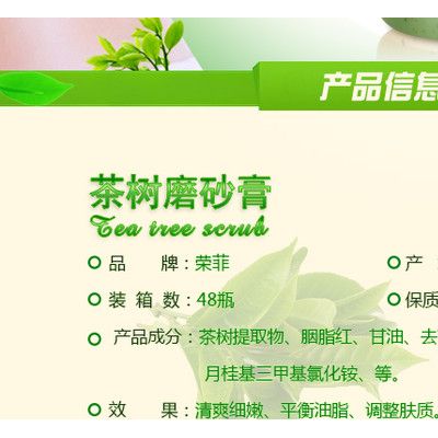 荣菲茶树磨砂膏500ml去角质抗氧化磨砂膏oem代加工贴牌图7