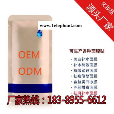 直销祛斑补水面膜代加工OEM服务图4