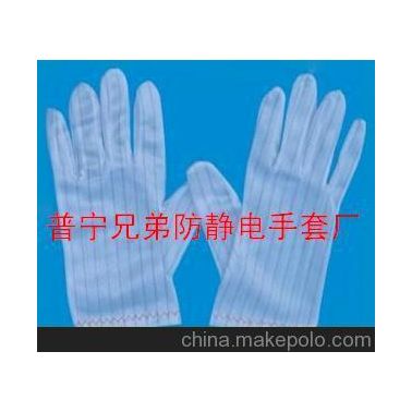 普宁兄弟条纹防静电手套厂/厂家直销