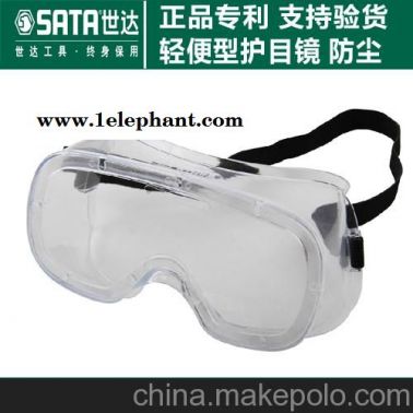 世达YF0202防雾防护眼镜 防冲击防尘风沙护目镜 骑行眼罩