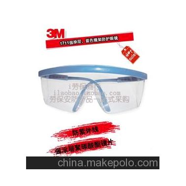 3M)1711强涂层,蓝色镜架防护眼镜,防紫外线