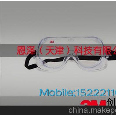 供应3M1621防护眼镜、3M护目镜、防冲击眼罩