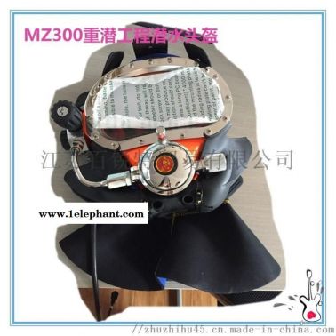 供应MZ-300重潜头盔 重潜工程头盔