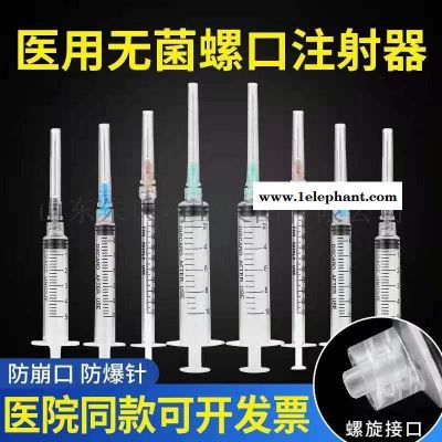 东贝一次性无菌注射器厂家直口螺口图4