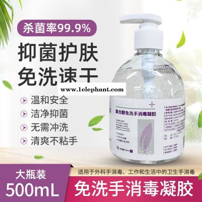免洗洗手液凝胶 杀菌消毒液便携式速干凝胶 抑菌医院外科用 手免水儿童通用 九尔图2
