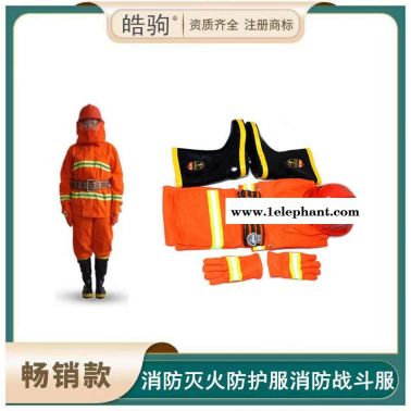 皓驹97式消防服套装 阻燃面料 消防战斗服五件套  橘黄色 97消防演练消防救援服 消防阻燃防护服