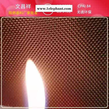 阻燃面料 文昌祥厂家批发 耐高温防火布环保无卤  电焊防火服消防服 功能性面料 阻燃面料厂家定制