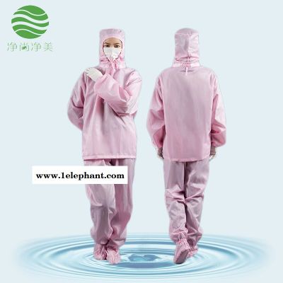 防静电分体服 带帽带鞋套 粉色条纹 无尘防护服洁净服连帽分体服 防静电分体服  生产厂家  净尚净美图2