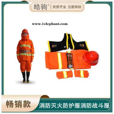 皓驹  消防战斗服五件套  橘黄色 97消防演练消防救援服 97式消防服套装 阻燃面料