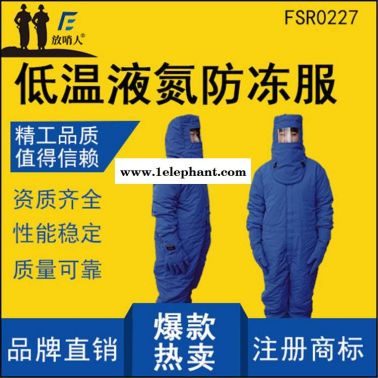 放哨人液氮 LNG防护服 低温防护服