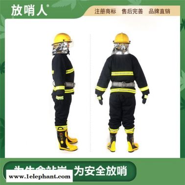放哨人消防服    消防灭火防护服   战斗服  防护服 耐高温救援服