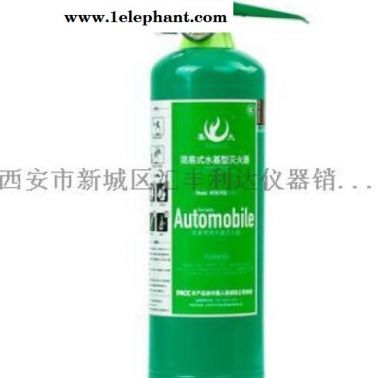 西安水基灭火器/哪里有卖水基灭火器