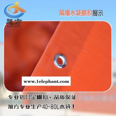 盐城旭方40L-80L隔爆水袋 可定制加工 PVC隔爆水袋 厂家销售图3