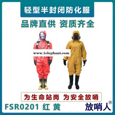 放哨人FSR0201半封闭轻型防化服    连体化学防护服   耐酸碱腐蚀防护服
