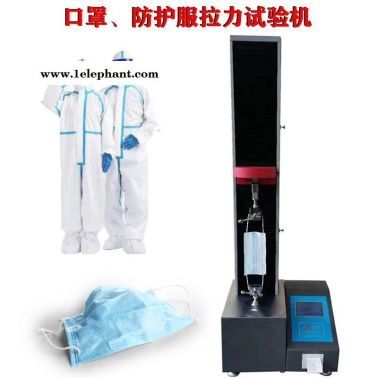 医疗防护服检测试验机  防护服抗拉力试验机  厂家现货  质保三年