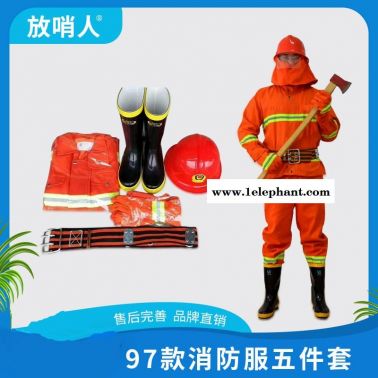97式消防服套装 阻燃防护服 消防战斗服五件套 消防防护服