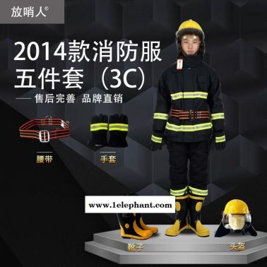 放哨人销售2014款新标准3C消防服   消防灭火防护服   消防服五件套