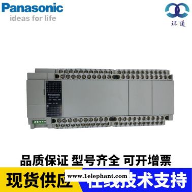 环通机电厂家供应  松下PLC FP-X0L30R/ AFPX0L30R 专用防护服生产设备