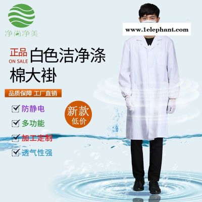 厂家直供无尘洁净大褂 白色JSJM电子生物制药食品厂医用服批发图2