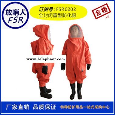全封闭重型防护服 放哨人FSR0202 气密性防护服
