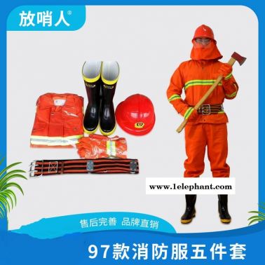 放哨人供应97式消防服套装 阻燃防护服 消防战斗服五件套 消防防护服厂家