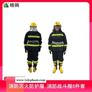 皓驹 02款消防服  消防战斗服  阻燃防护服  消防服   消防员灭火防护服 阻燃消防战斗服5件套