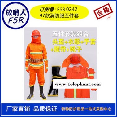 97款 消防战斗服  消防服 灭火防护服 消防防护服
