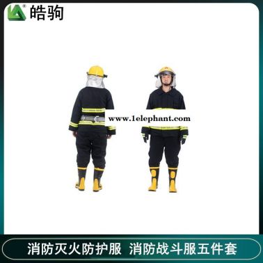 上海皓驹厂家02款消防灭火防护服02款消防服 战斗服阻燃服  消防阻燃防护服 消防战斗服5件套  消防防火服