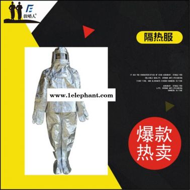 放哨人劳保隔热服 一件代发化工耐高温防火防烫 1000度高温隔热服厂家直销