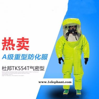 TK-554T化学防化服 重型防化服 杜邦A级化工防护服