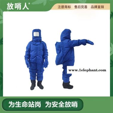 放哨人FSR0228  低温防护服  液氮防护服   防冻服   连体救援防化服