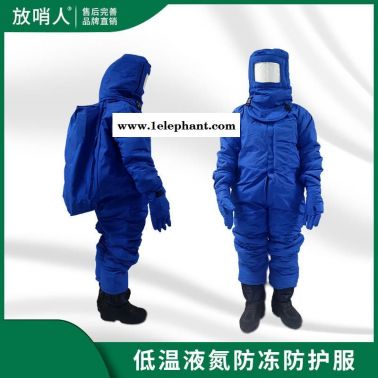 放哨人FSR0228带背囊低温服LNG低温服 低温防护服