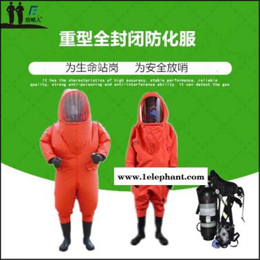 重型防护服 一级全封闭重型防化服 放哨人FSR0202气密型防护服
