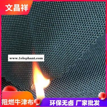 阻燃牛津布批发 消防服工装服功能性面料 文昌祥厂家定制