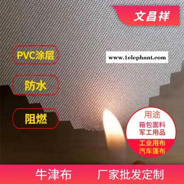 牛津布批发 消防服电焊服防火布功能性面料 文昌祥厂家定制