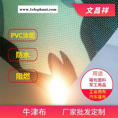 牛津布批发 消防服电焊防火服阻燃功能性面料 文昌祥厂家定制